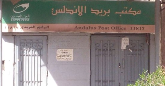 الداخلية تضبط مسئولا ببريد دمياط اختلس ربع مليون جنيه بالتلاعب فى العهدة
