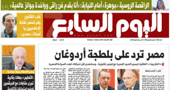 اليوم السابع: مصر ترد على بلطجة أردوغان