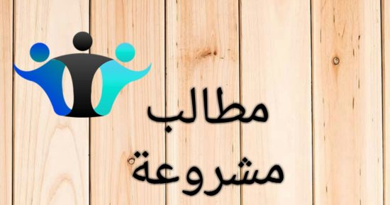 فريق "مطالب مشروعة" يطلق مبادرة لرصد البنية التحية المتهالكة فى المدارس