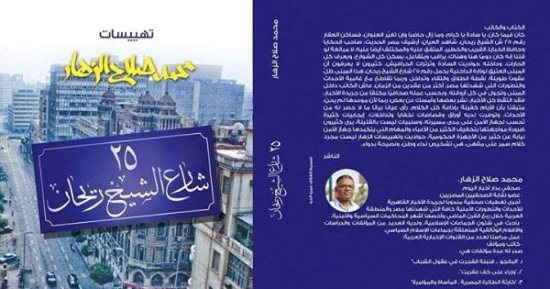 غدًا.. توقيع كتاب "تهييسات الزهار" بمعرض القاهرة الدولى للكتاب