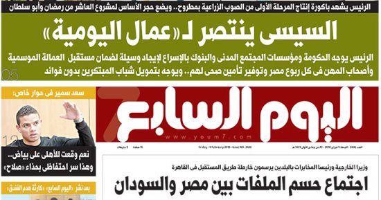 "اليوم السابع": السيسي ينتصر لـ"عمال اليومية"