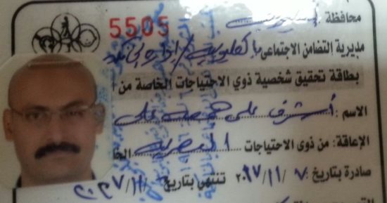 مواطن من ذوى الاحتياجات الخاصة يشكو رفض استخراج كارنية مواصلات