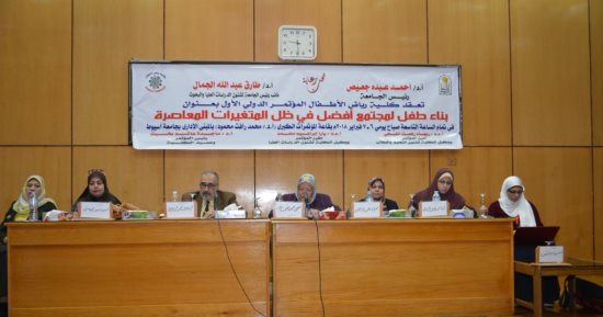  "روشتة إرشادية لكيفية التعامل مع الأطفال" في مؤتمر بجامعة أسيوط 