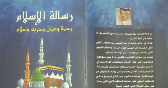 "رسالة الإسلام رحمة وعدل وحرية وسلام".. كتاب يفرق بين الخطابين الإلهى والدينى 