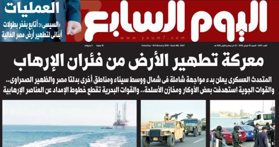 "اليوم السابع": معركة تطهير الأرض من فئران الإرهاب