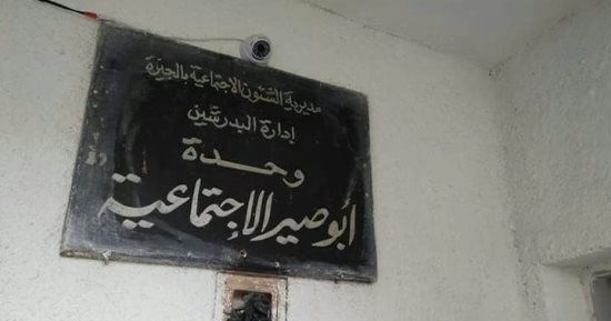 صور.. افتتاح أول وحدة اجتماعية مراقبة بالكاميرات فى قرية أبو صير بالجيزة