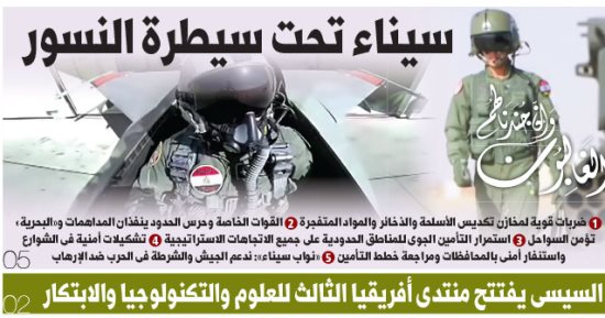 "اليوم السابع": سيناء تحت سيطرة النسور