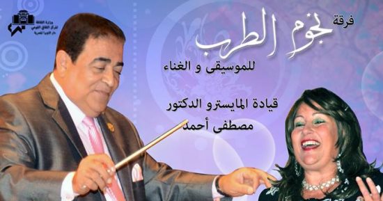 فرقة نجوم الطرب تحيى حفلا فنيا على مسرح الجمهورية الجمعة المقبل