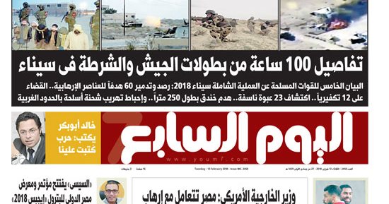  اليوم السابع: تفاصيل 100 ساعة من بطولات الجيش والشرطة فى سيناء