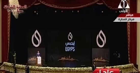انطلاق المعرض الدولى للبترول "ايجيبس 2018" بحضور الرئيس السيسى