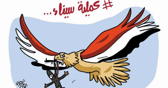نسور الجيش والشرطة يقتلعون جذور الإرهاب فى كاريكاتير اليوم السابع