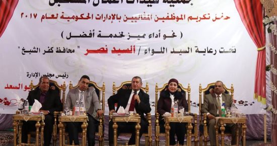 صور.. محافظ كفر الشيخ يشهد احتفال تكريم الموظفين المثاليين