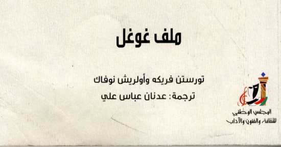خالد عزب يكتب: جوجل.. أعادة اكتشاف قدراتها
