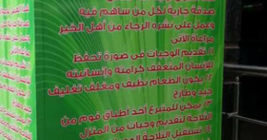 سكان مدينة برج العرب يدشنون "تلاجة الخير" لإطعام الفقراء بدون مقابل