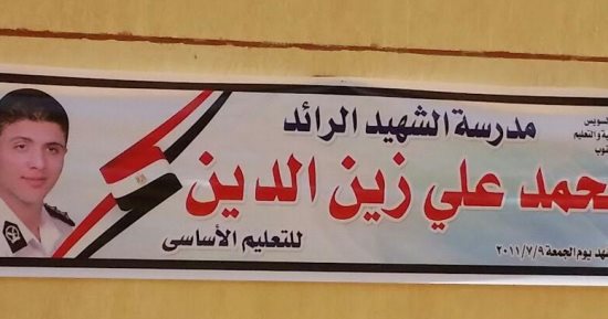 وزير التعليم يفتتح مدرسة الشهيد محمد زين بالسويس 