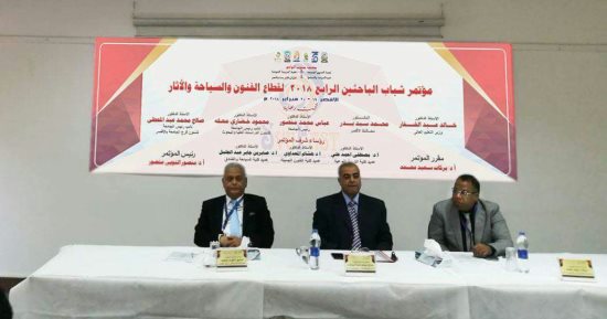 انطلاق فعاليات مؤتمر شباب الباحثين الرابع لقطاع الفنون والسياحة بالأقصر