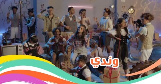 فرقة "وندى" الاستعراضية تستعد لتقديم عروضها فى السعودية