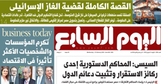 اليوم السابع: القصة الكاملة لقضية الغاز الإسرائيلى