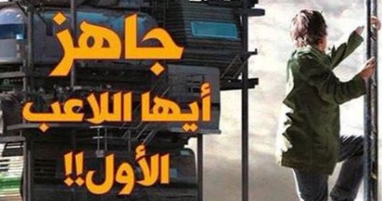 "جاهز أيها اللاعب الأول".. رواية تستشرف تأثير العالم الافتراضى على الواقع