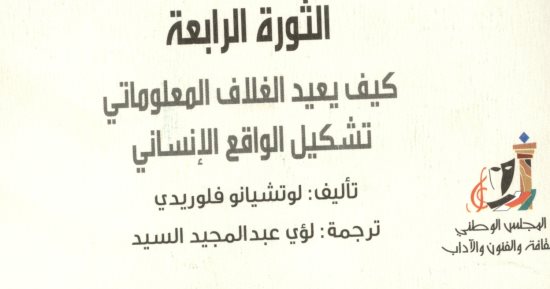خالد عزب يكتب: كيف يجرى تشكيل العالم فى العصر الرقمى؟