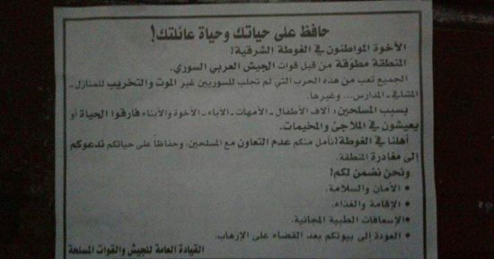 صور.. الجيش السورى يلقى منشورات على الغوطة يناشد فيها المدنيين بالخروج الآمن