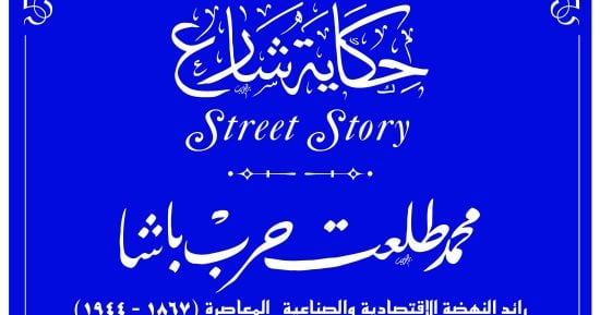  صور.. التنسيق الحضارى يطلق المرحلة الأولى لـ "حكاية شارع" بالقاهرة الخديوية