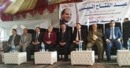 مؤتمر "كلنا معاك من أجل مصر" لدعم الرئيس السيسي بكفر الشيخ