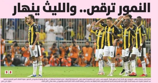 الصحافة السعودية تحتفل بثلاثية الاتحاد وتألق كهربا أمام الشباب.. صور