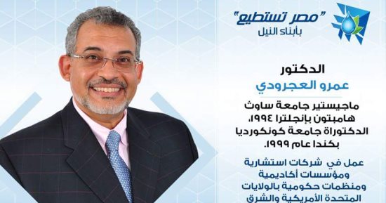 تعرف على عمرو العجرودى الخبير الدولى بموارد المياه المشارك بمؤتمر مصر تستطيع