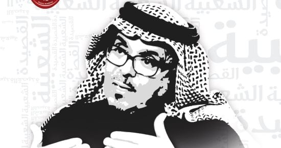 "القصيدة الشعبية".. دراسة حول قضايا الشعر النبطى ومراحل التجديد