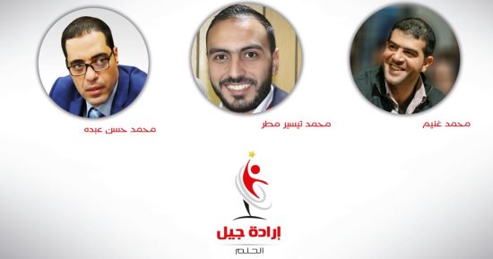 كتلة "إرادة جيل" تعلن تشكيلها وانطلاق عملها غدا بحضور 30 رئيس حزب و500 شاب