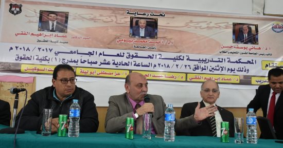 نموذج المحكمة التدريبية بكلية الحقوق بجامعة السادات بالمنوفية