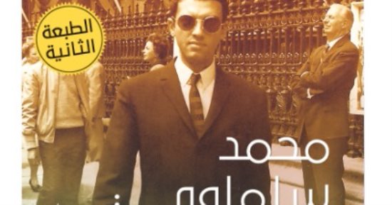 مناقشة "يوما أو بعض يوم" لـ محمد سلماوى بمؤسسة البناء الإنسانى والتنمية