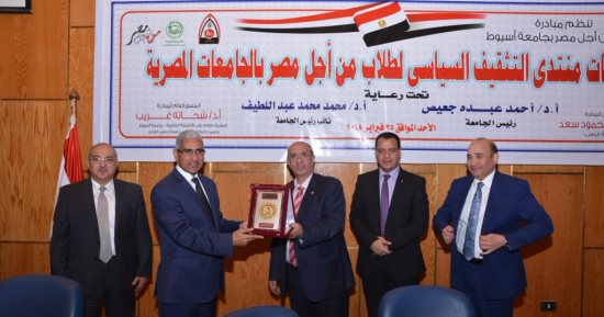 جامعة أسيوط تكرم رئيس جامعة جنوب الوادى لمشاركته فى منتدى التثقيف السياسى