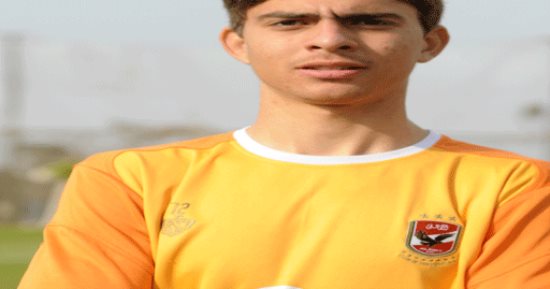 الأهلى يوافق على معايشة حارس مرمى فريق 2002 فى ألافيس الإسبانى