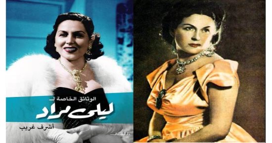 توقيع الوثائق الخاصة بـ ليلى مراد فى الاحتفال بمئوية ميلادها.. غدًا 