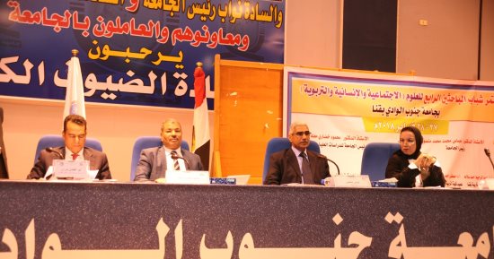 رئيس جامعة جنوب الوادى يفتتح مؤتمر شباب الباحثين للعلوم الاجتماعية