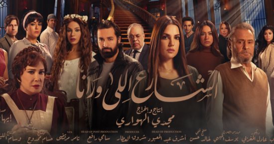 أحمد السقا يشيد بمسلسل "الشارع اللى ورانا" بعد عرض أولى حلقاته