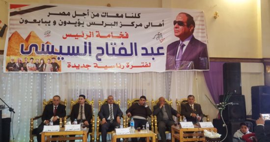 صور.. حملة كلنا معاك تعقد مؤتمرا جماهيريا لدعم السيسي بكفر الشيخ 