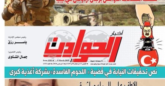"أخبار الحوادث" تتفرد بعددها الجديد وتكشف ذل الدواعش فى أرض الفيروز