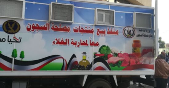 صور.. منافذ منتجات "السجون" تتحدى جشع التجار فى شوارع الجيزة