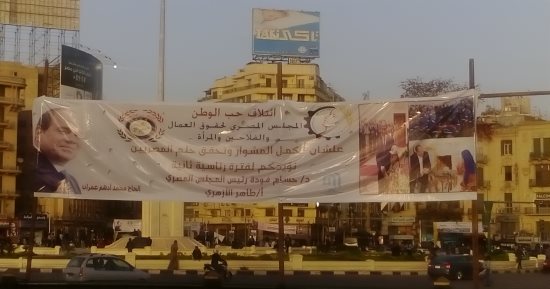 صور.. لافتات تأييد الرئيس السيسى تزين ميدان التحرير