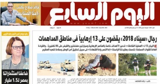اليوم السابع: رجال" سيناء 2018" يقضون على 13 إرهابياً فى مناطق المداهمات
