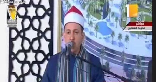 بدء فعاليات تدشين الرئيس السيسي مدينة العلمين الجديدة بتلاوة القرآن