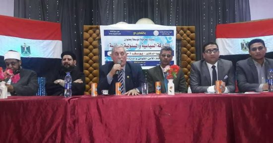 "المشاركة السياسية والمسئولية الوطنية" ندوة بمركز مغاغة بالمنيا
