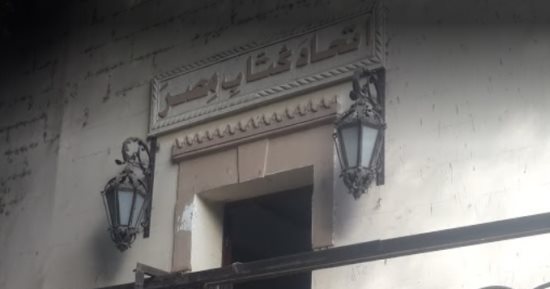 بدء توافد الكتاب على اتحاد كتاب مصر فى انتخابات التجديد النصفى