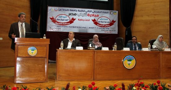 جامعة طنطا تعقد اللقاء التعريفى الثانى لطلبة الجامعة عن مبادرة شباب مصر