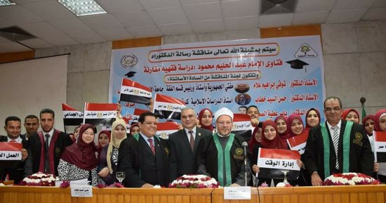 صور.. مفتى الديار المصرية يترأس مناقشة رسالة دكتوراه بآداب المنوفية
