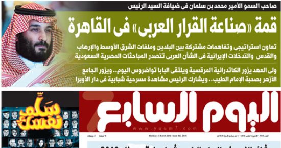 اليوم السابع: قمة "صناعة القرار العربى" فى القاهرة