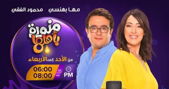 محمود الفقى: "منورة بأهلها" توك شو إذاعى على طريقة drn